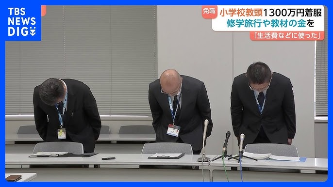 【千葉・市川市】公立小学校で52歳の教頭が修学旅行積立金など約1300万円を着服して免職　県警は横領事件として捜査